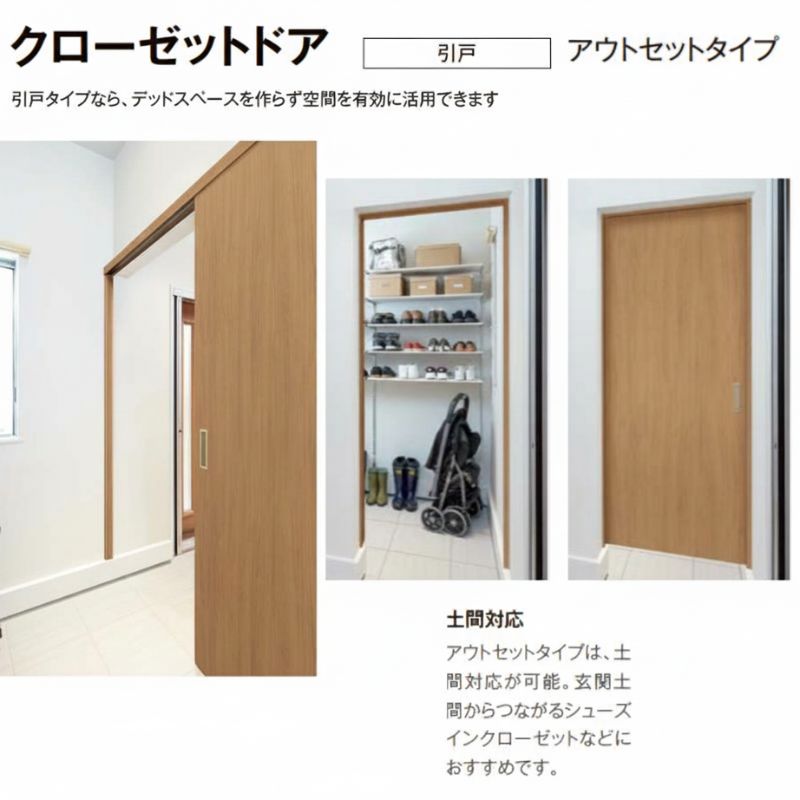 ラシッサ LIXIL クローゼット扉 ドア ラシッサS 引き戸 アウトセット 