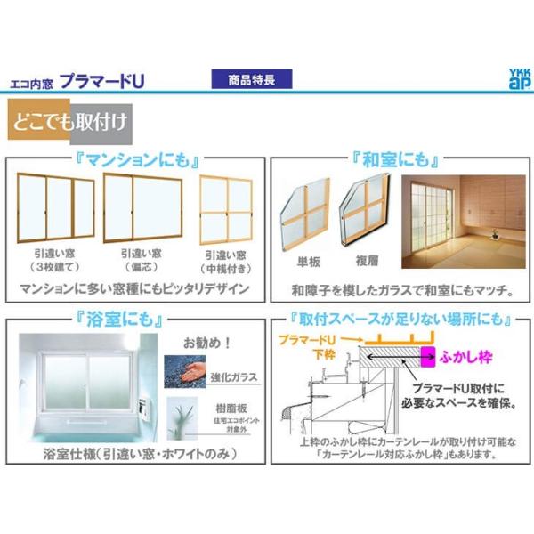 二重窓 内窓 プラマードU 2枚建 引き違い窓 Low-E複層ガラス 透明4+A10+4mm W幅2001〜3000×H高さ801〜1200mm YKKap YKK 引違い窓 サッシ リフォーム DIY