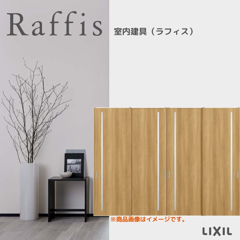 ラフィス 室内引戸 引違い戸4枚建 上吊方式 ライン枠 RGV アクリル系
