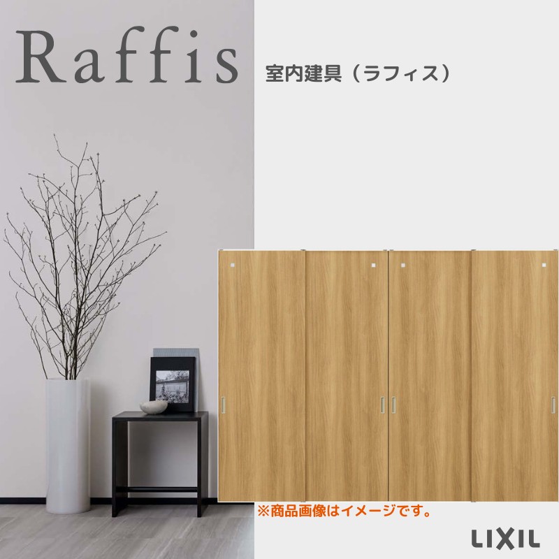 一枚アクリル戸　スプルス材 ラフィス 室内引戸 引違い戸4枚建 上吊方式 ライン枠 RGX アクリル系