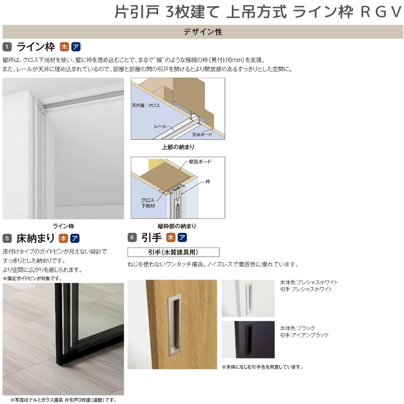 室内引戸 片引戸 3枚建 上吊方式 ライン枠 RGV ラフィス アクリル系パネル 3224 リクシル LIXIL Raffis 建具 リフォーム