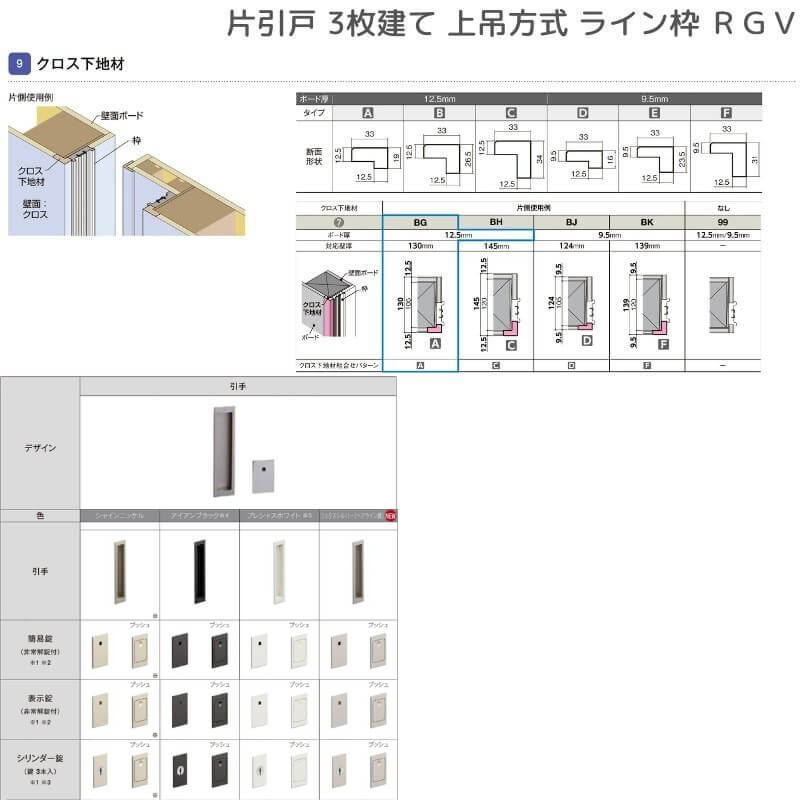 室内引戸 片引戸 3枚建 上吊方式 ライン枠 RGV ラフィス アクリル系パネル 3224 リクシル LIXIL Raffis 建具 リフォーム
