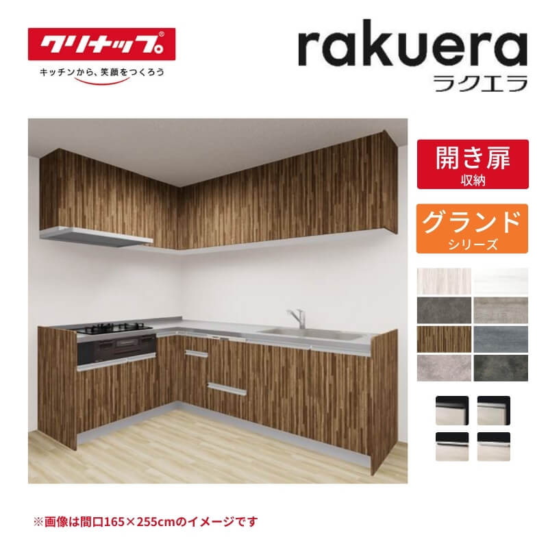 クリナップ システムキッチン ラクエラ 2400の人気商品・通販 クリナップ システムキッチン ラクエラ 2400の人気商品・通販