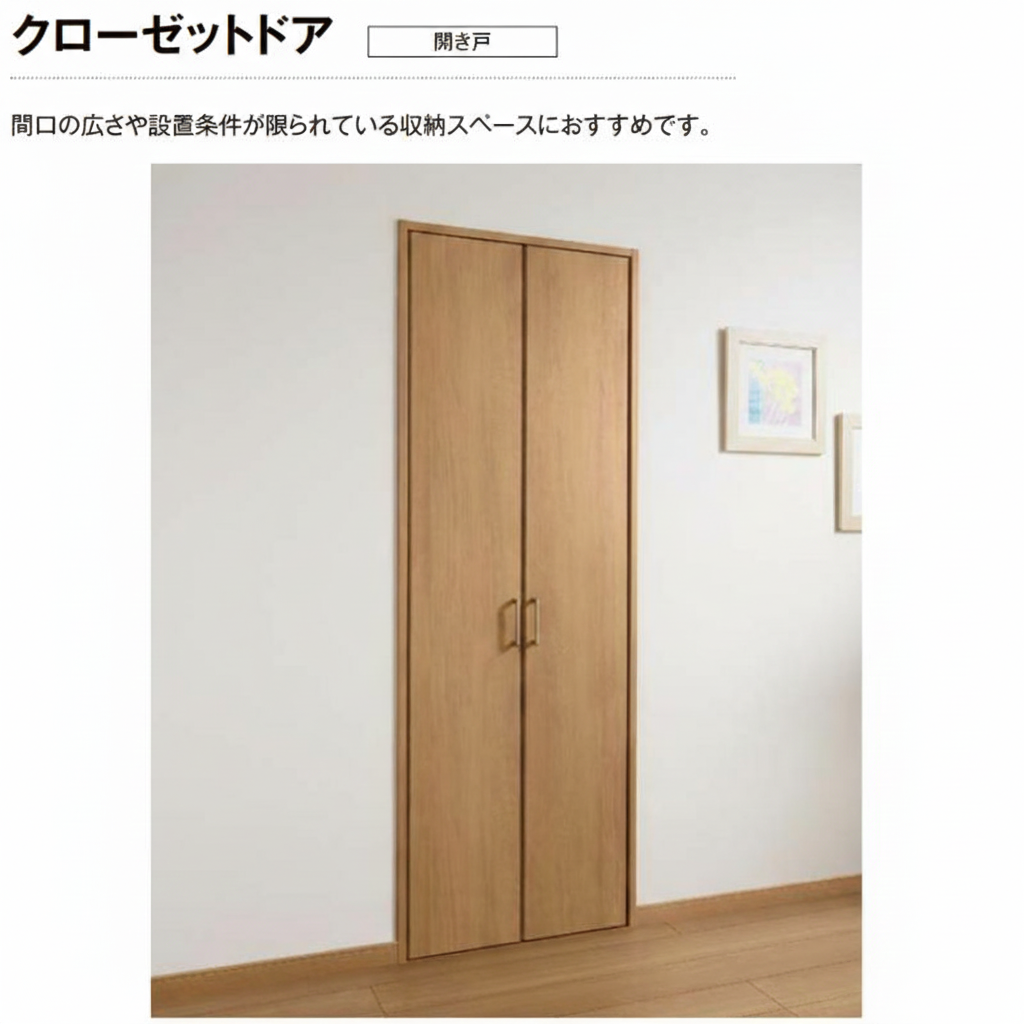 【新品】【未開封】LIXIL クローゼット　ラシッサs ラシッサ LIXIL クローゼット扉 ドア 4枚 折れ戸 ラシッサS すっきり