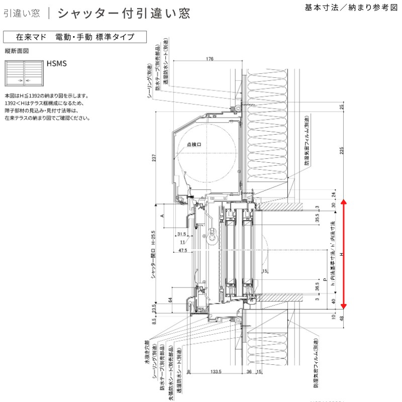 シャッター付引違い窓 レール間カバー枠 18611 サーモス2-H W1900×H1170mm 窓タイプ 2枚建 複層ガラス 樹脂アルミ複合サッシ シャッター LIXIL リクシル_15