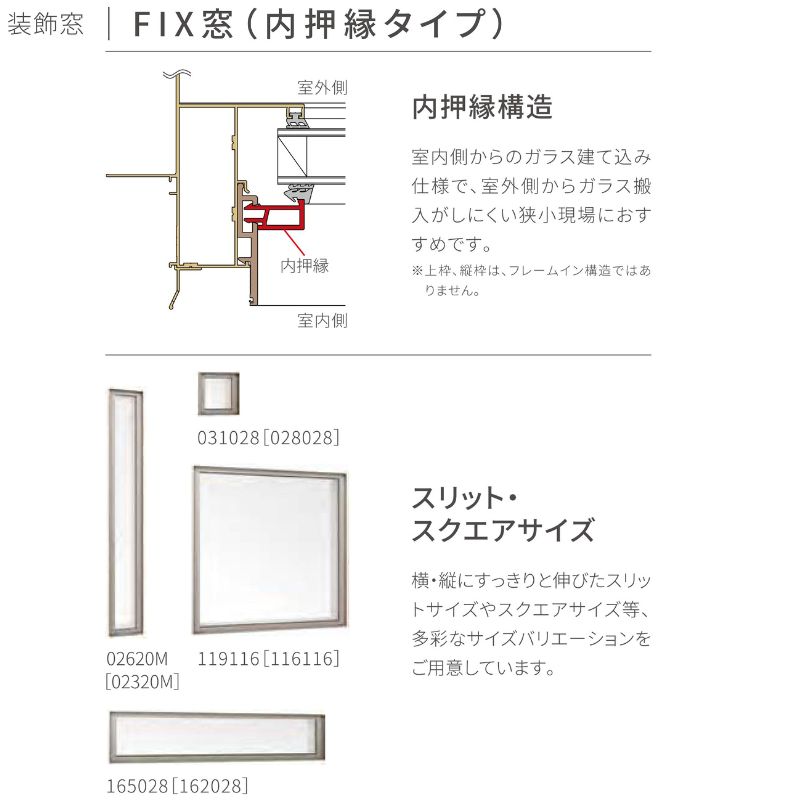 ＦＩＸ窓(内押縁タイプ) 16518 サーモス2-H テラスタイプ W1690×H1830mm 複層ガラス 樹脂アルミ複合サッシ ＦＩＸ 内押縁LIXIL リクシル_10