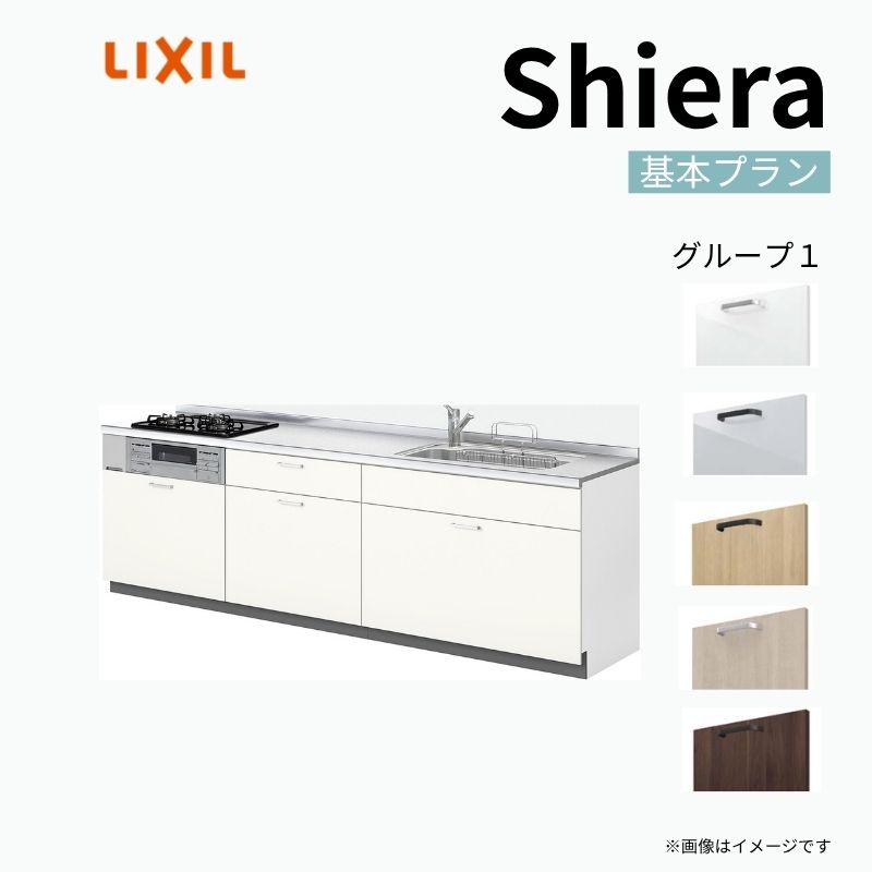 システムキッチン シエラ W2400mm 壁付I型 基本プラン ウォールユニット無 食洗機無し 間口240cm 奥行60cm グループ1 リクシル 流し台