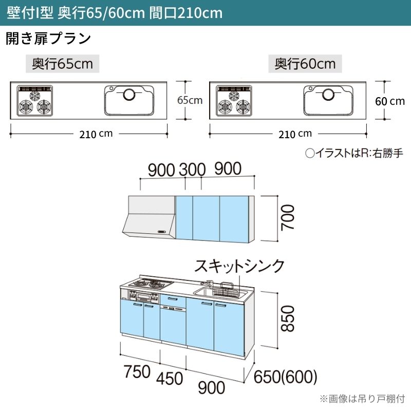 シエラ システムキッチン W2100mm 壁付I型 開き扉プラン ウォールユニット付 食洗機付き 間口210cm 奥行65cm グループ3 ...