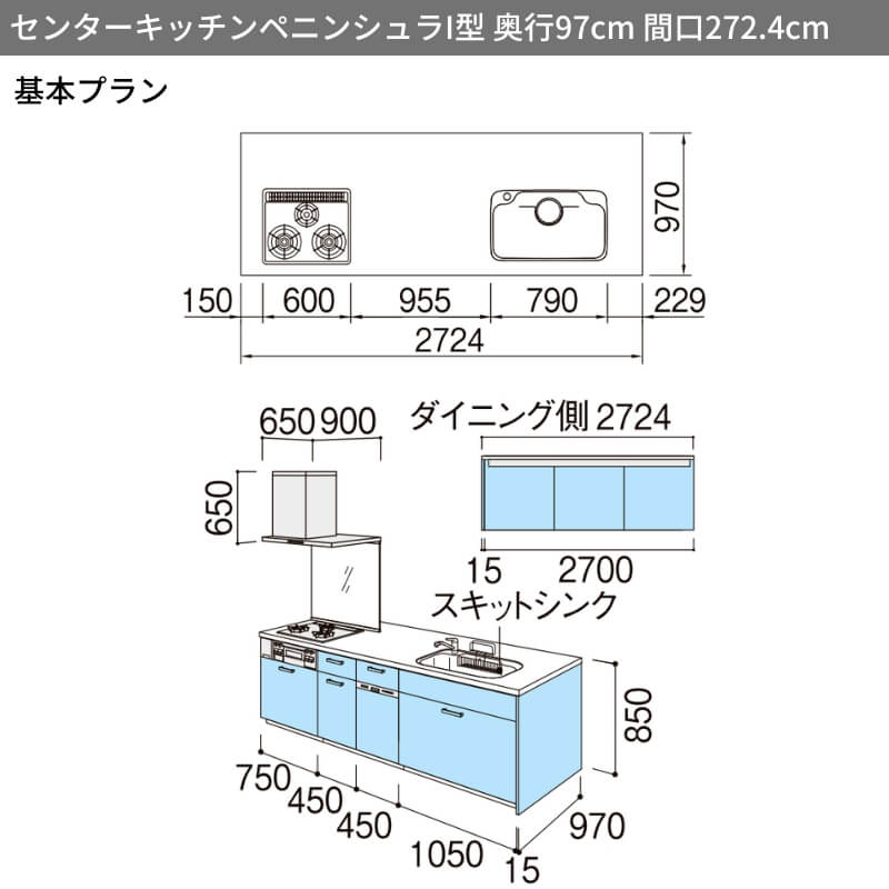 システムキッチン シエラS W2724mm センターキッチン ペニンシュラI型 基本プラン 食洗機付き 間口272.4cm 奥行75/97cm グループ1 リクシル 流し台 リフォーム｜alumidiyshop｜02