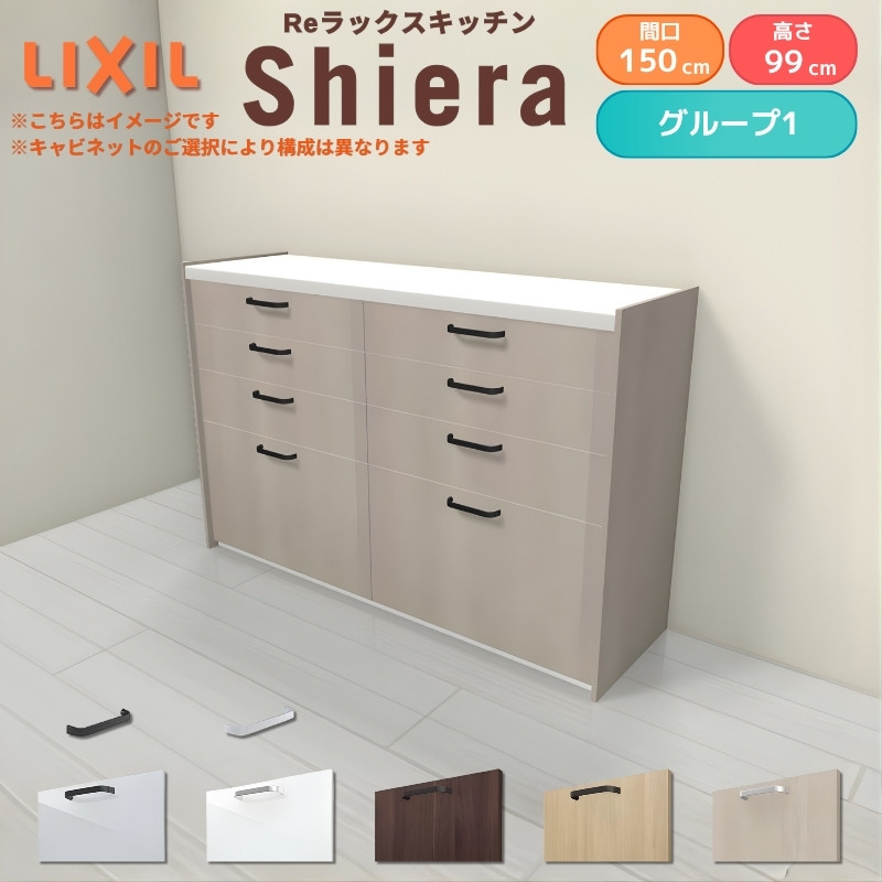 シエラ 26年新モデル カップボード 食器棚 間口150cm(75+75cm) ハイ