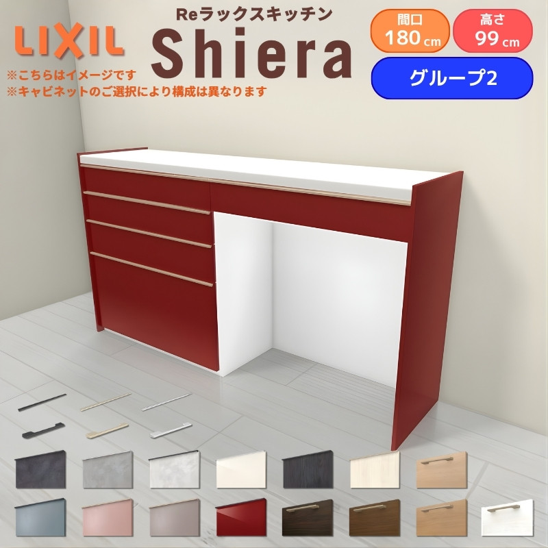 シエラ 26年新モデル カップボード 食器棚 間口180cm(90+90cm) ハイ