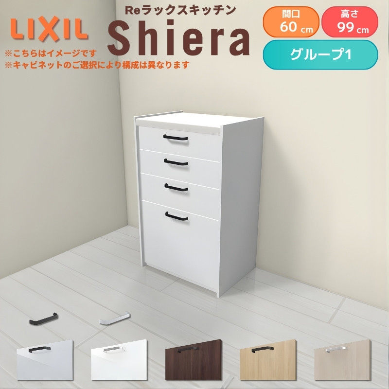 LIXIL（リクシル） 26年新モデル カップボード 食器棚 シエラ 間口60cm
