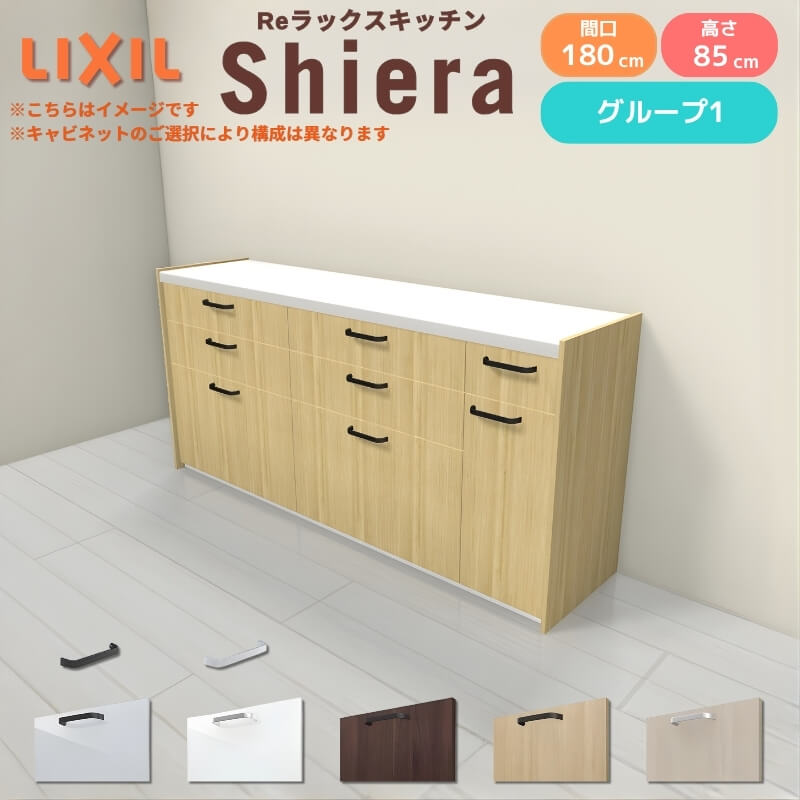 シエラ 26年新モデル カップボード 食器棚 間口180cm(75+75+30cm