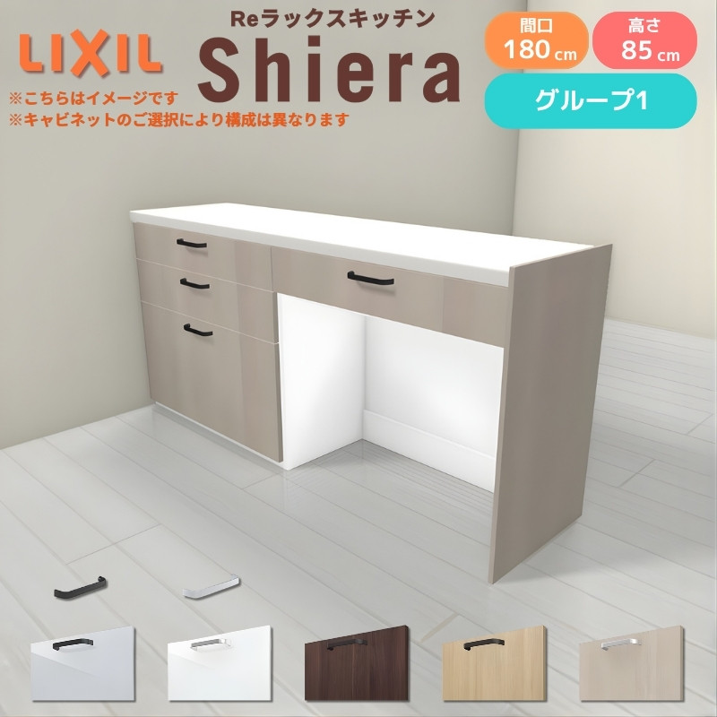 26年新モデル カップボード 食器棚 シエラ 間口180cm(90+90cm) フロアキャビネット 間仕切り型 カウンター高さ85cm 奥行45cm W1800mm リクシル 収納 グループ1