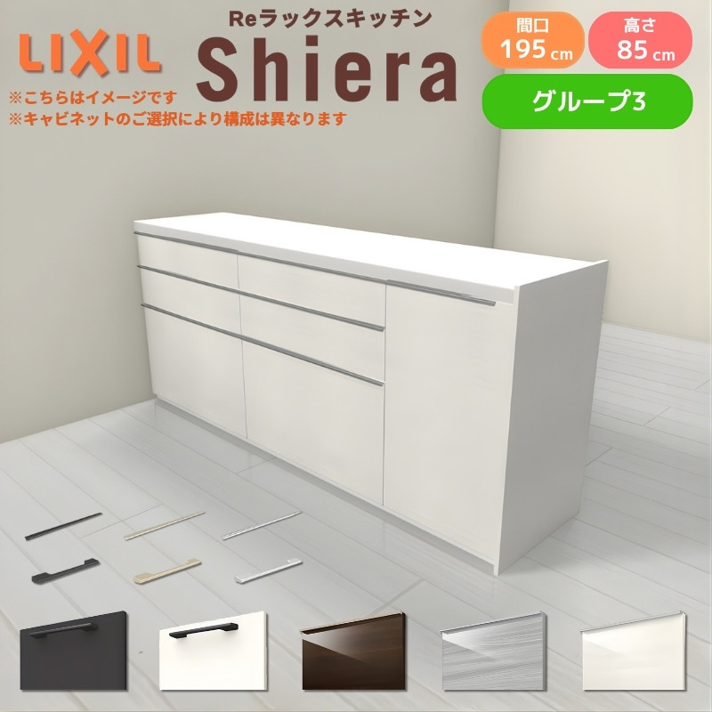 26年新モデル カップボード 食器棚 シエラ 間口195cm(75+75+45cm) フロアキャビネット 間仕切り型 カウンター高さ85cm 奥行45cm W1950mm リクシル グループ3
