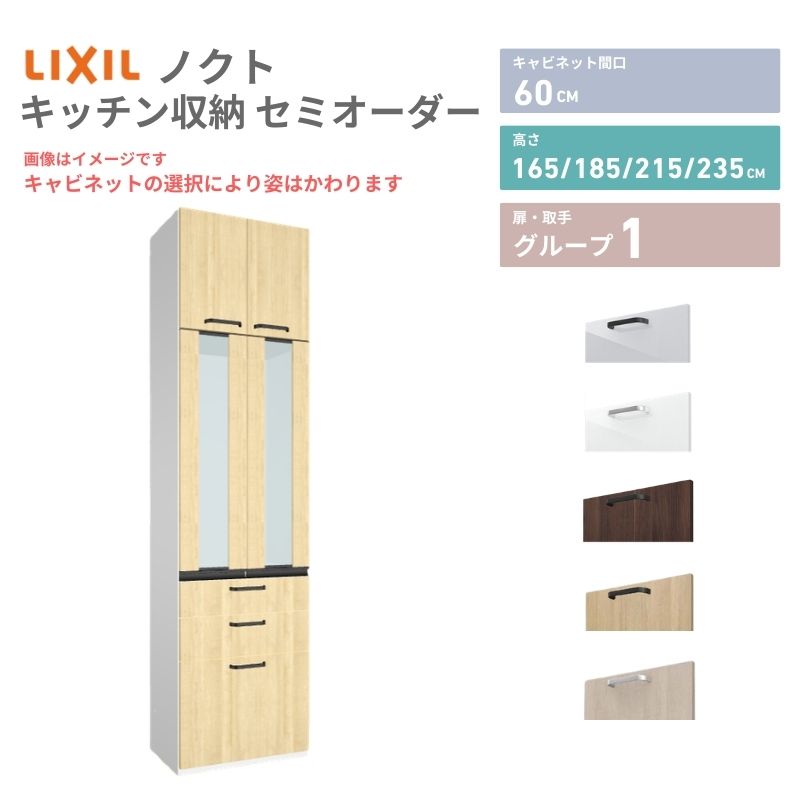 リクシル カップボード 165」の人気商品一覧・価格比較 - 価格.com