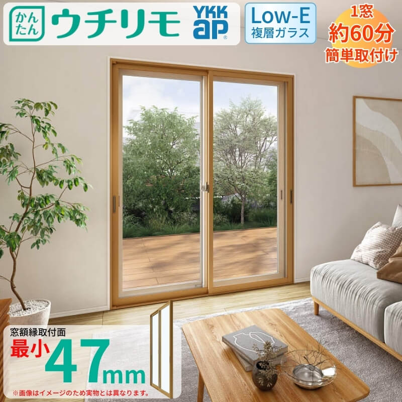 二重窓 内窓 ウチリモ 2枚建 引違い窓 Low-E複層ガラス 透明3+A12+3mm/型4+A11+3mm W1901〜2000 H1801〜2000mm YKKap 断熱 防音 結露対策 サッシ