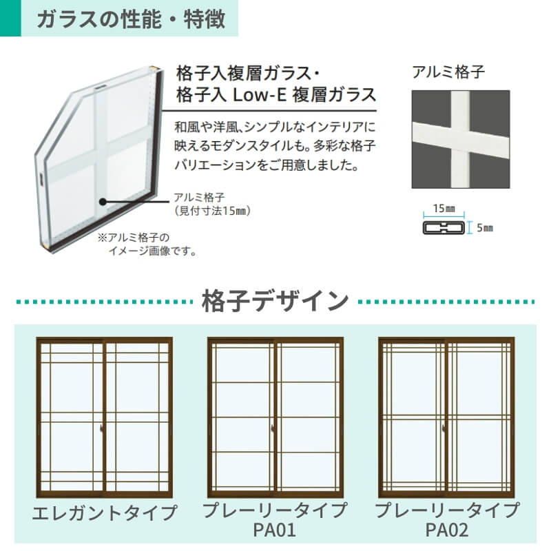 二重窓 内窓 ウチリモ 2枚建 引違い窓 格子入 Low-E複層ガラス エレガント プレーリータイプ PA01 PA02 W550〜800 H250〜600mm YKKap 断熱 防音 マンション