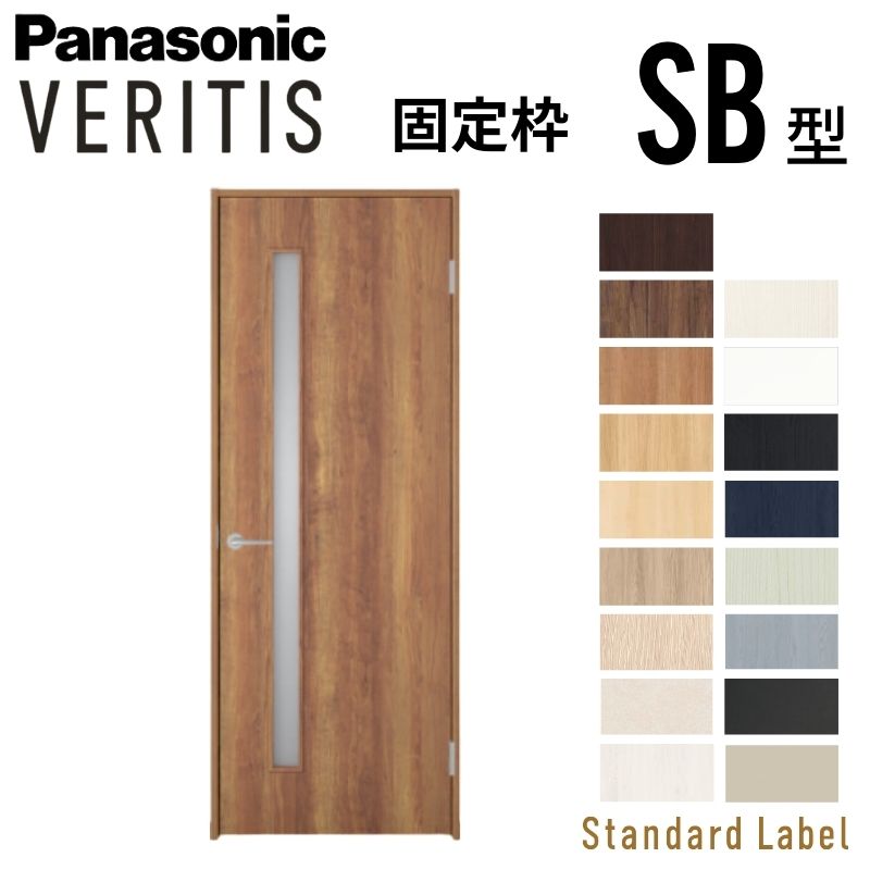 Panasonic（パナソニック） ベリティス 片開きドア 採光タイプ SB型 