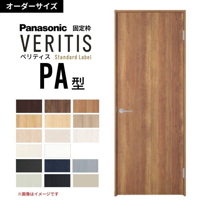 パナソニック ベリティス PA ドア」の人気商品一覧・価格比較 - 価格.com