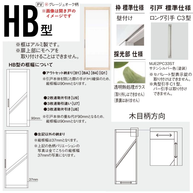 室内引戸 アウトセット納まり 上吊り片引き戸 ベリティス 採光 HB型 幅780×高さ2035mm 壁付け スタンダード 室内ドア 建具 交換 おしゃれ パナソニック DIY_1