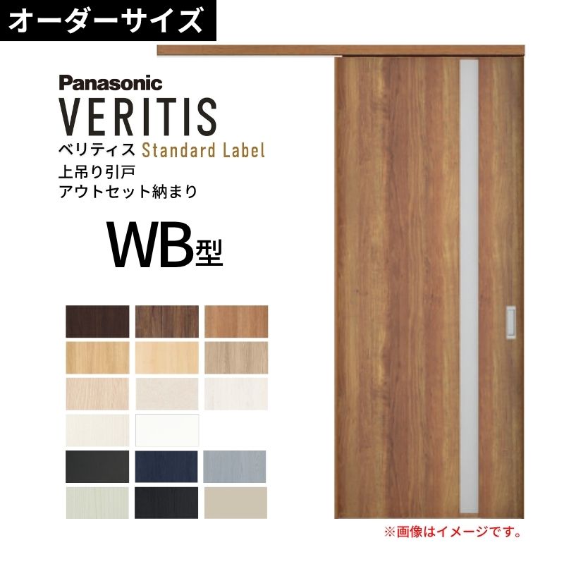 Panasonic（パナソニック） 室内引戸 アウトセット納まり 特注 上吊