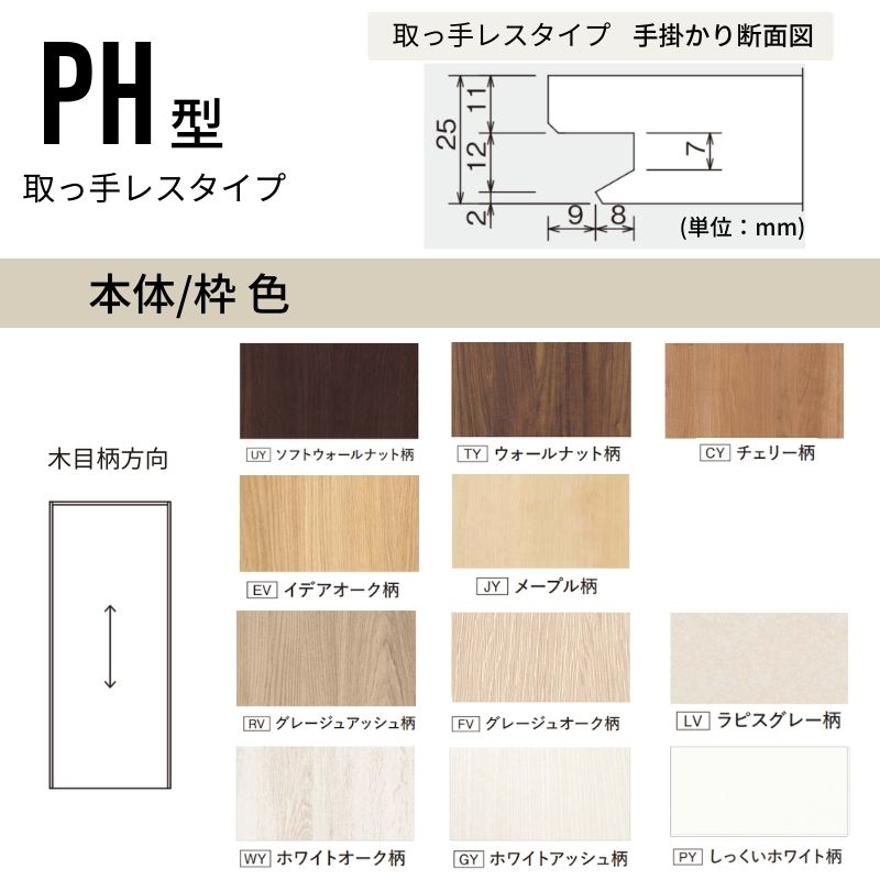 Panasonic（パナソニック） ベリティス クローゼットドア 開き扉 PH型