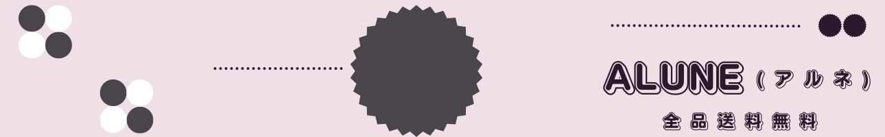 ALUNE(アルネ) ヘッダー画像
