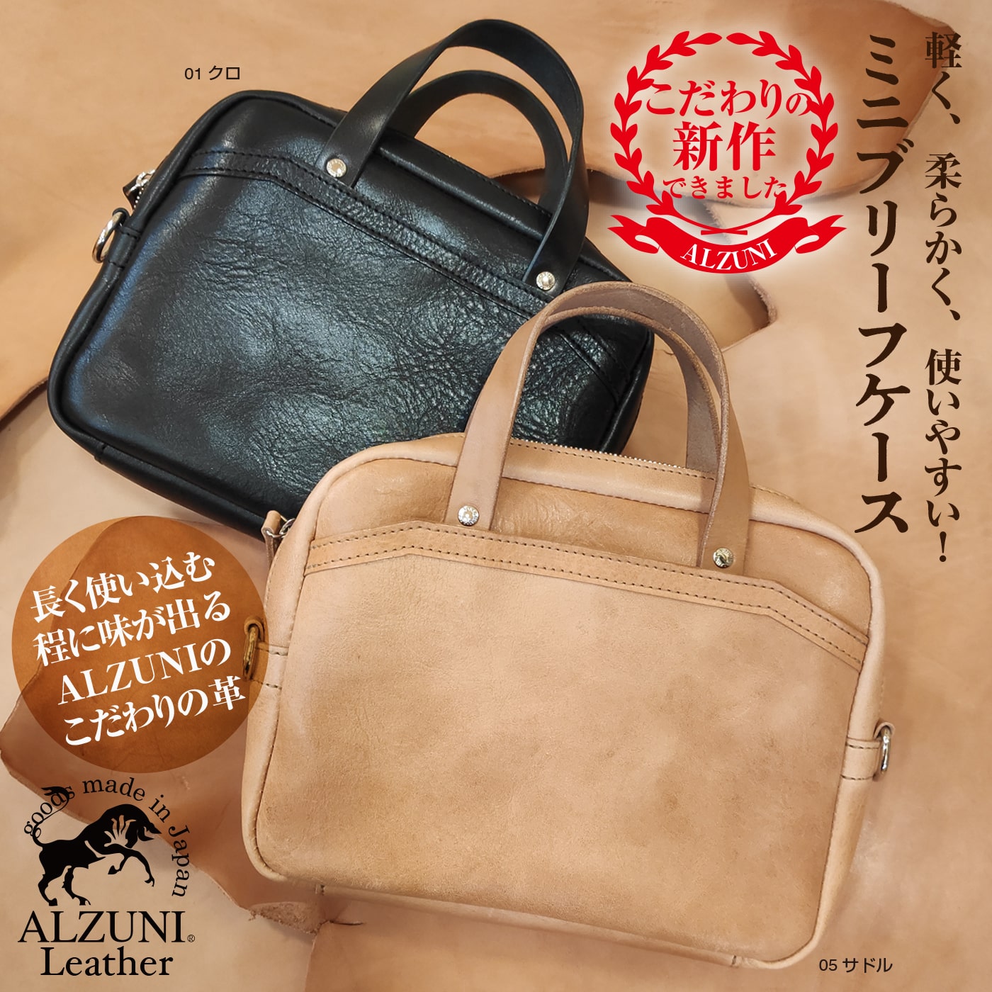 送料無料 日本製 ハンドメイド 本革 ALZUNI ブランド バッグ ブリーフ