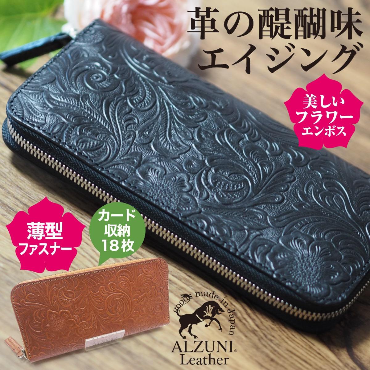 ALZUNI 型押しレザー長財布-