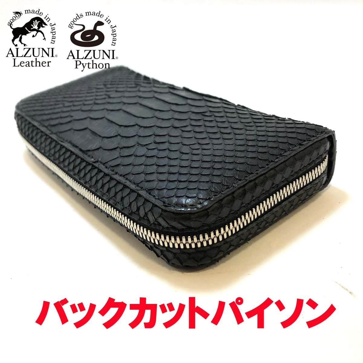 ラウンドファスナー財布 パイソンレザー メンズ財布 レディース財布 バイカーズウォレット ヘビ革 蛇革 財布 ウォレット 革 レザー