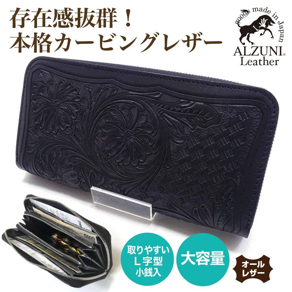 ALZUNI アルズニ 折り財布 ブラック 花柄 型押し カービング - 小物