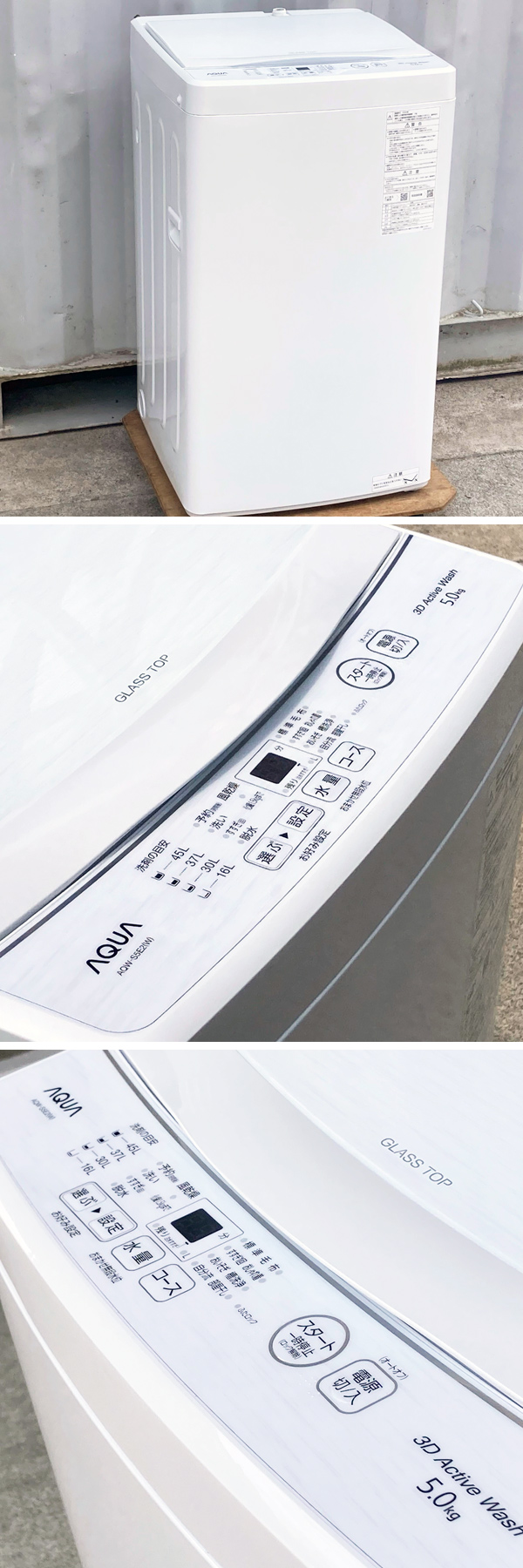 近畿地方 送料無料 超美品 アクア 洗濯機 5.0kg 2023年製 ガラストップ AQW-S5E2 ◇BSJ-115