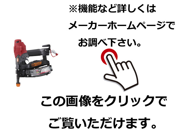 詳しくはメーカーホームページにてご確認ください。