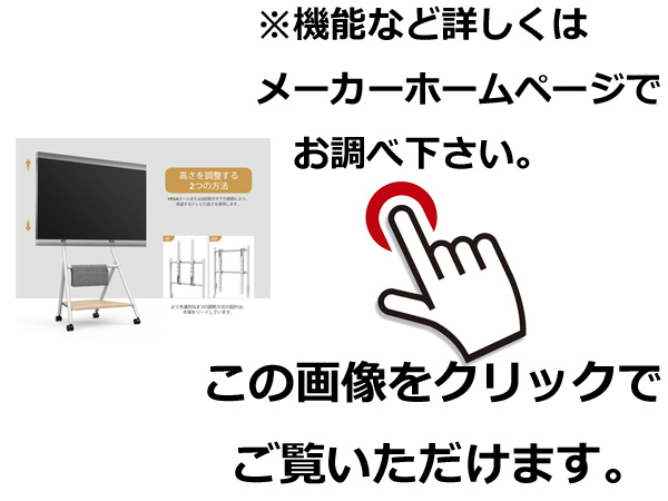 詳しくはメーカーホームページにてご確認ください。