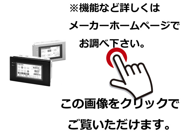 詳しくはメーカーホームページにてご確認ください。