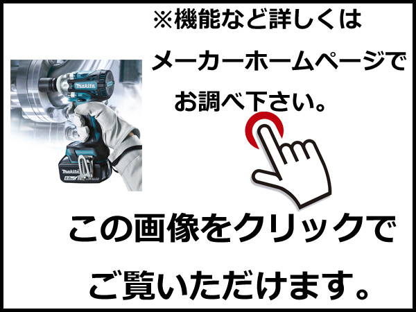 詳しくはメーカーホームページにてご確認ください。