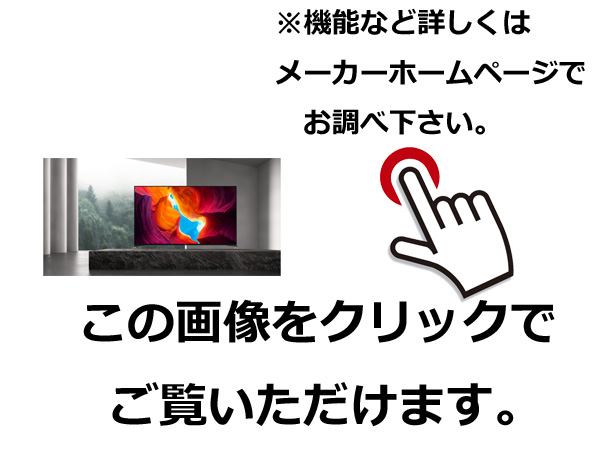 詳しくはメーカーホームページにてご確認ください。