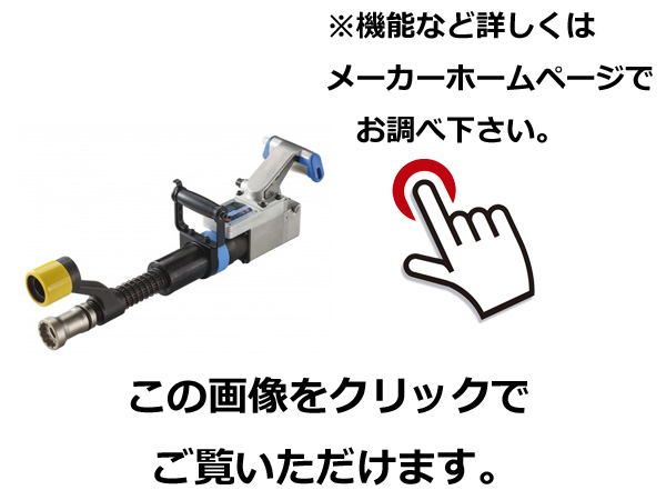 詳しくはメーカーホームページにてご確認ください。