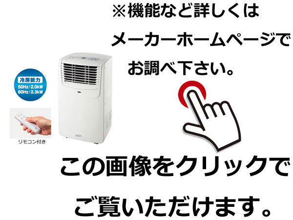 詳しくはメーカーホームページにてご確認ください。
