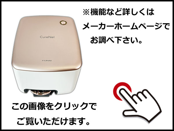 詳しくはメーカーホームページにてご確認ください。