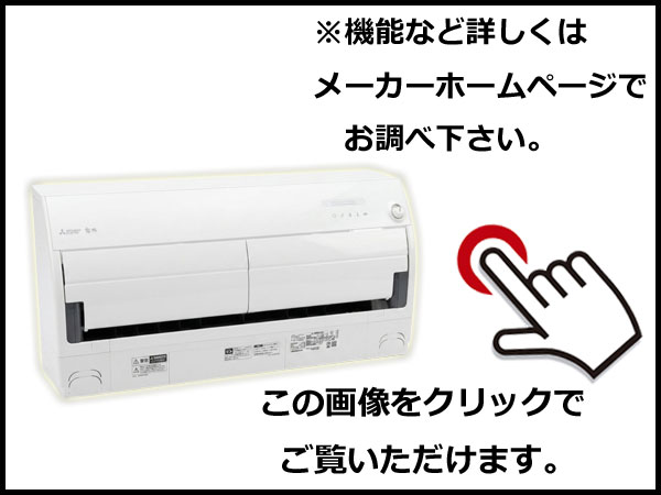 詳しくはメーカーホームページにてご確認ください。