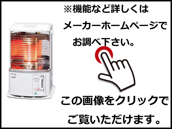 詳しくはメーカーホームページにてご確認ください。