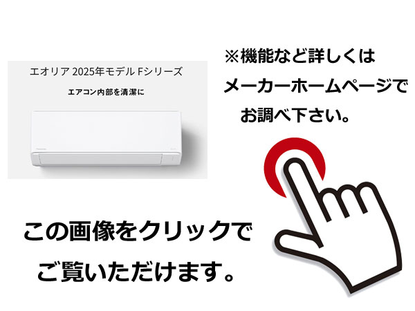 詳しくはメーカーホームページにてご確認ください。
