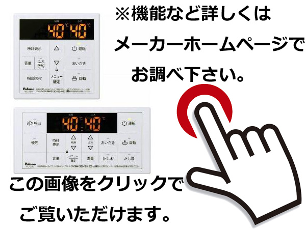 詳しくはメーカーホームページにてご確認ください。