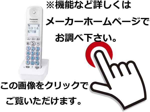 詳しくはメーカーホームページにてご確認ください。