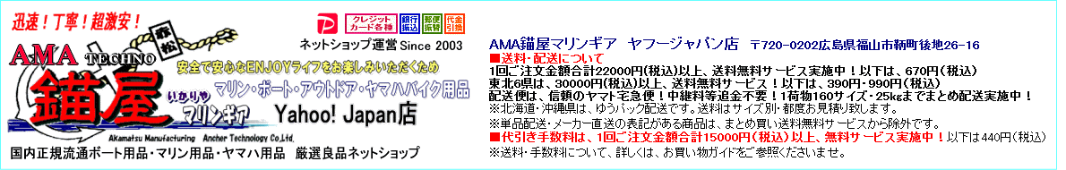 AMA錨屋マリンギア Yahoo! JAPAN店 ヘッダー画像
