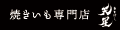 天星 ロゴ