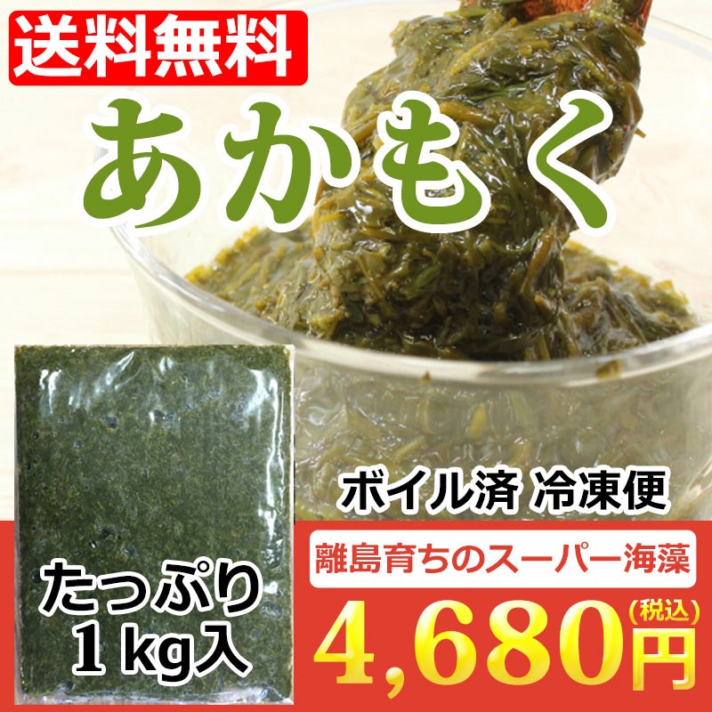 粘りが凄いぞ！隠岐の島のアカモク150ｇ入×４袋 冷凍便 スーパー海藻 ご飯の上にも炊込みご飯に混ぜ :akamoku-c4:飛魚だしの店  海士(あま)物産 - 通販 - Yahoo!ショッピング