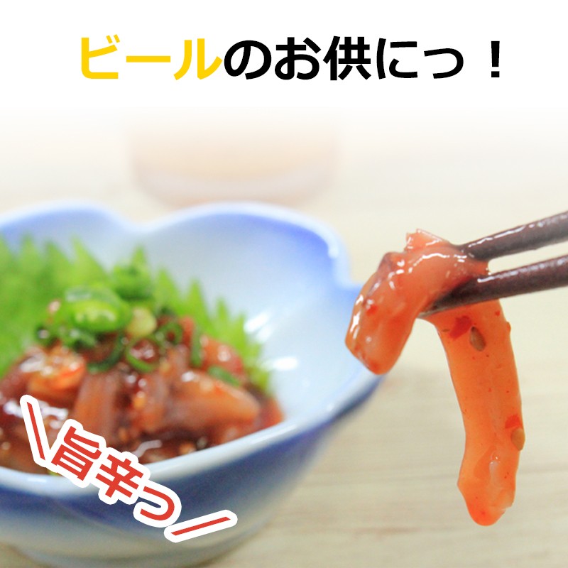 ビールのお供に最高の おつまみ 生珍味 いか 珍味